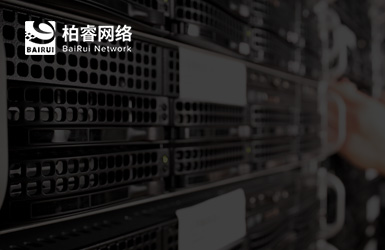 柏睿網(wǎng)絡科技