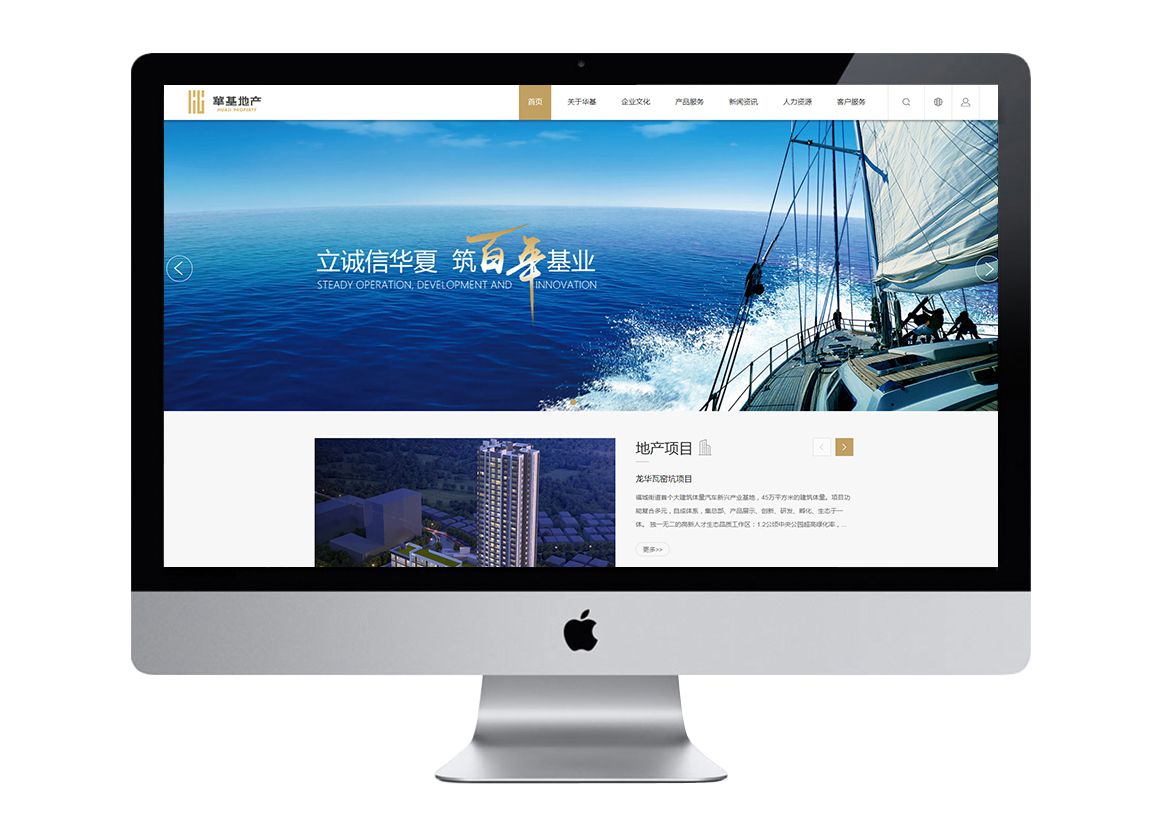 華基地產(chǎn)（響應式網(wǎng)站）