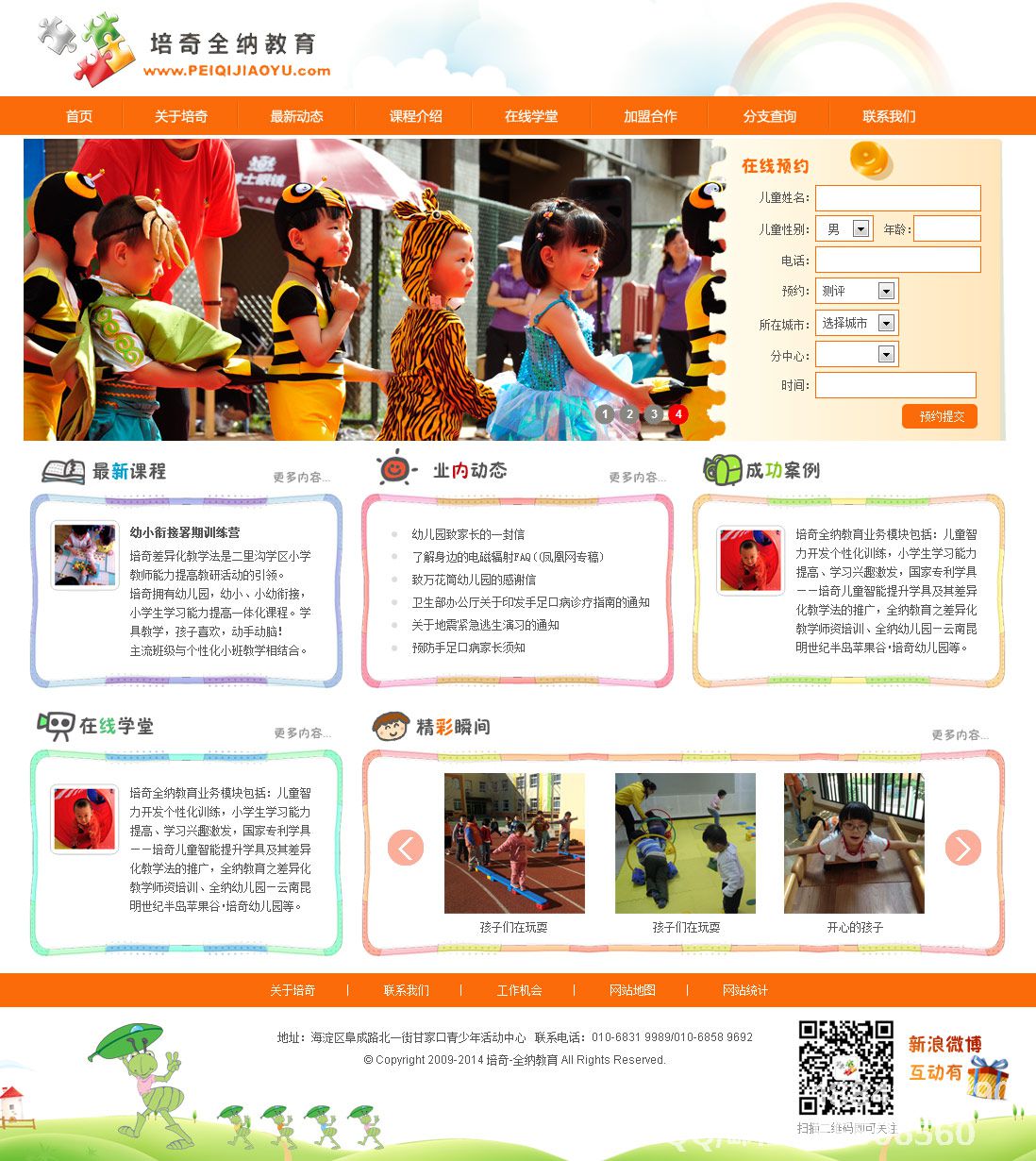 沈陽培奇全納教育官網(wǎng)