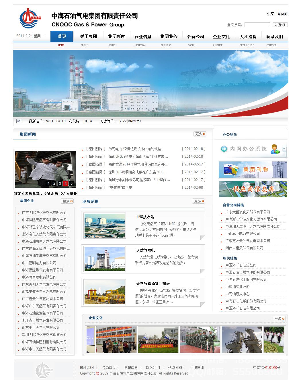 中海石油氣電集團(tuán)有限責(zé)任公司