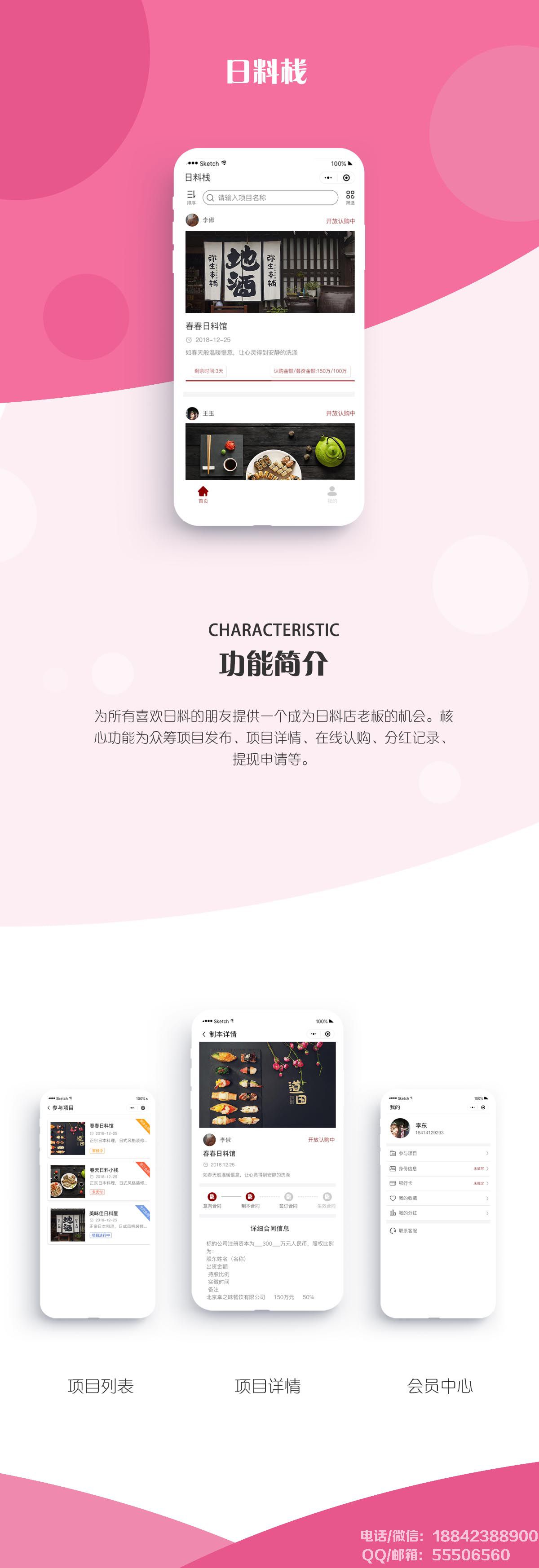 日料棧餐飲<a href=http://www.www.gfche.com.cn/xiaochengxu/ target=_blank class=infotextkey><a href=http://www.www.gfche.com.cn/xiaochengxu/ target=_blank class=infotextkey>小程序</a></a>