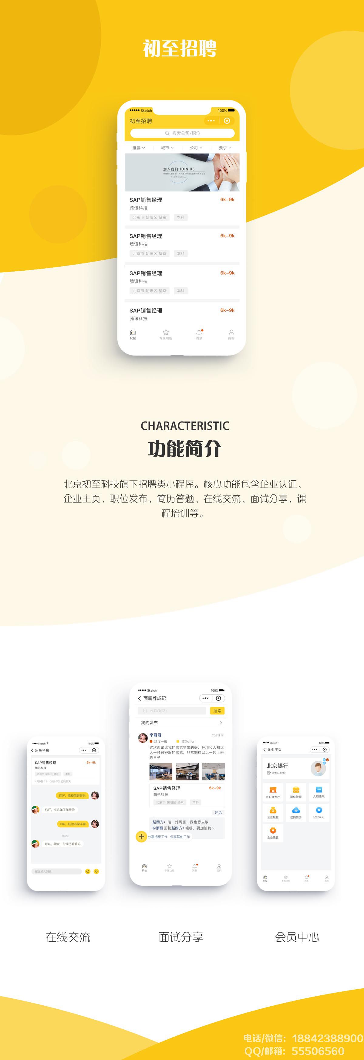 初至招聘<a href=http://www.www.gfche.com.cn/xiaochengxu/ target=_blank class=infotextkey><a href=http://www.www.gfche.com.cn/xiaochengxu/ target=_blank class=infotextkey>小程序</a></a>